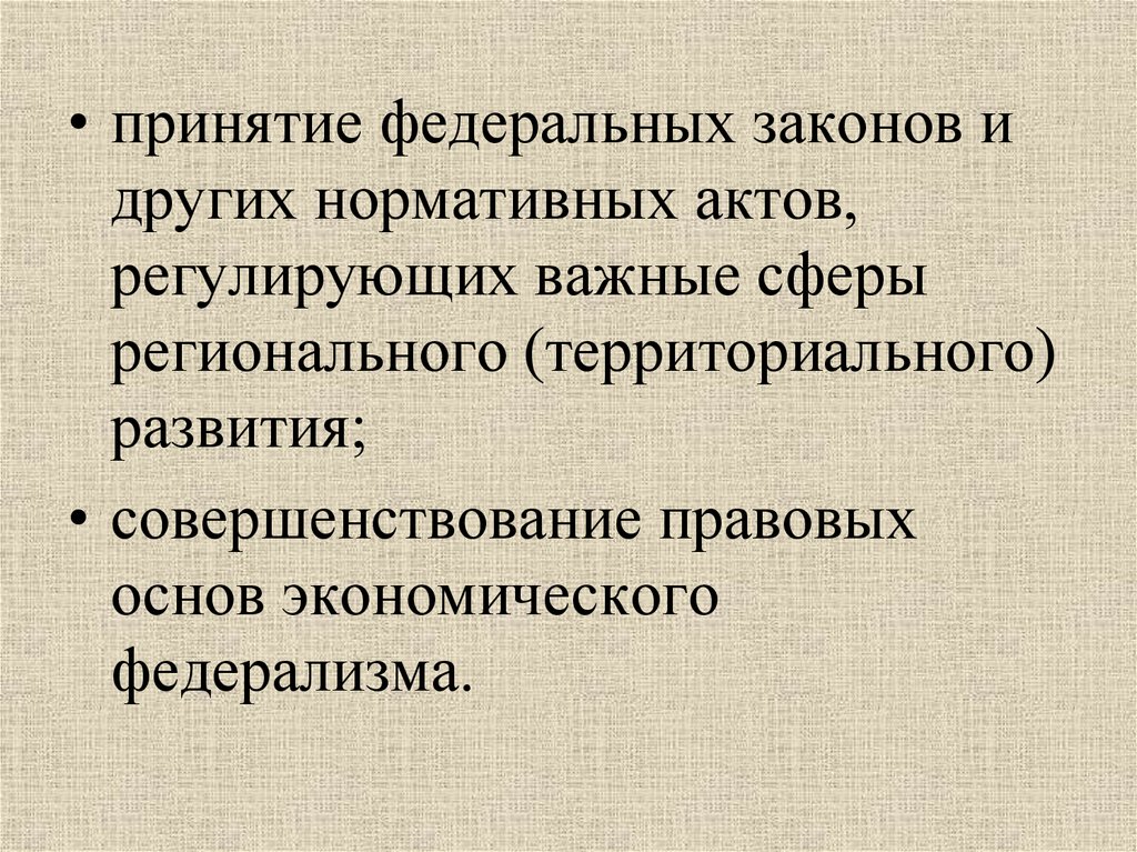 Принятие федерального. Типы соглашений. Соотношение соглашений. Экономика соглашений. Договор это в экономике. Нормы соглашения,.