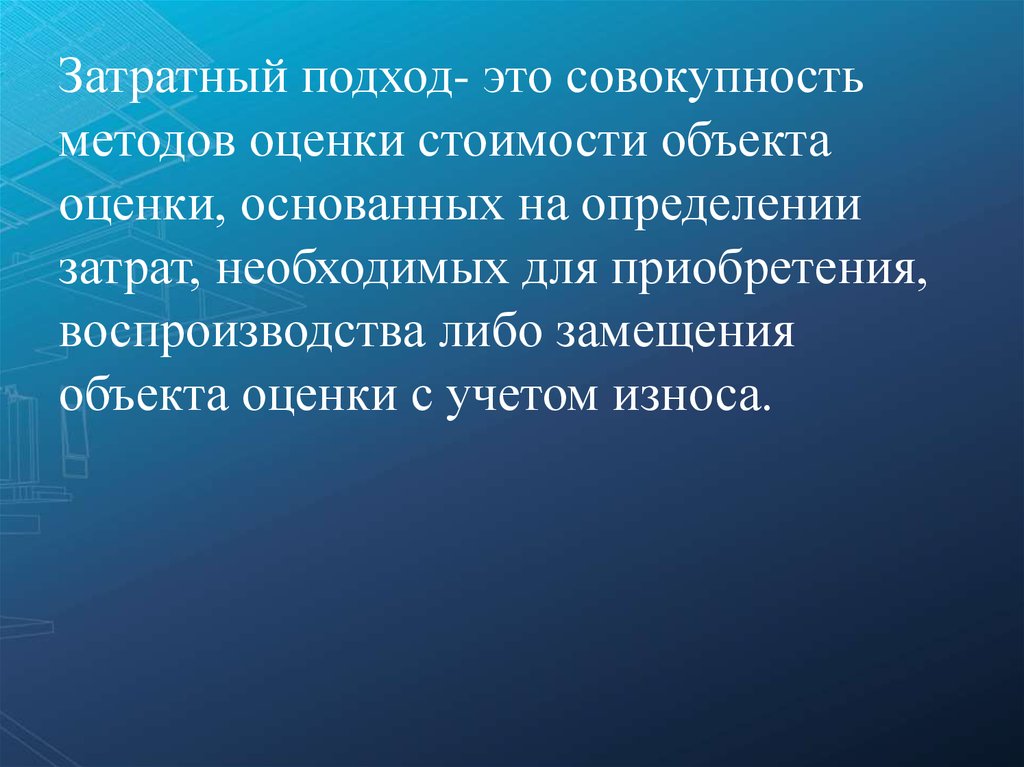 Совокупность методов обработки