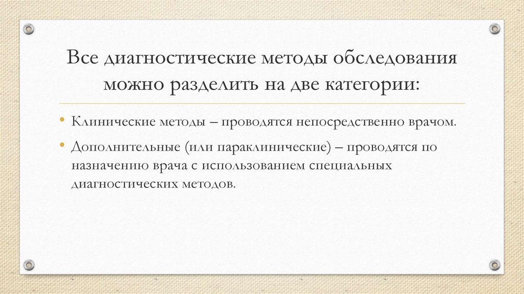 Методы диагностики проблем. Методы диагностики делятся на. Миф метод диагностики. Методы диагностики ответственности. Методы обследования девочек - подростков.