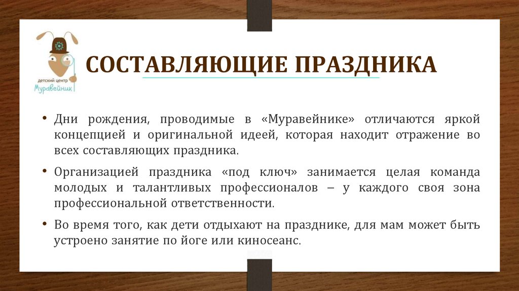 Составленные праздники. Составляющие праздника. Основные составляющие праздника. Составь торжество. Как составлять праздник.