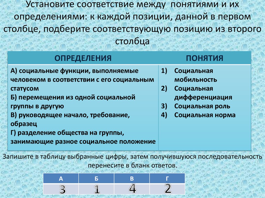 Таблица утверждений. Установите соответствие. Установите соответствие между понятием и определением. Устраивите соответствии. Установите соответсвти.