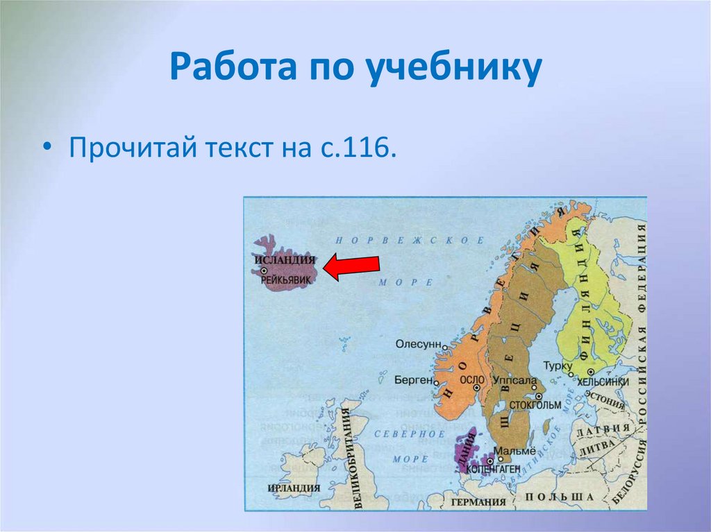 На севере европы 3 кл презентация