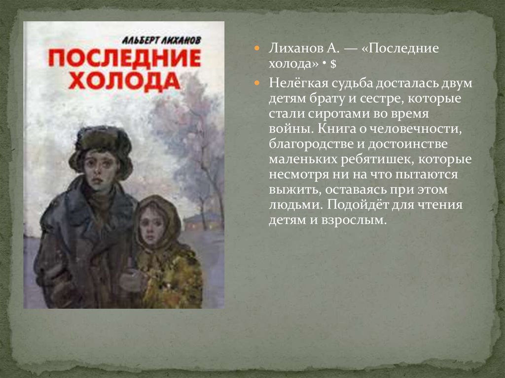 Рассказы читать свежий. Последние холода Лиханов иллюстрации. А. Лиханов "последние холода". Столовая.