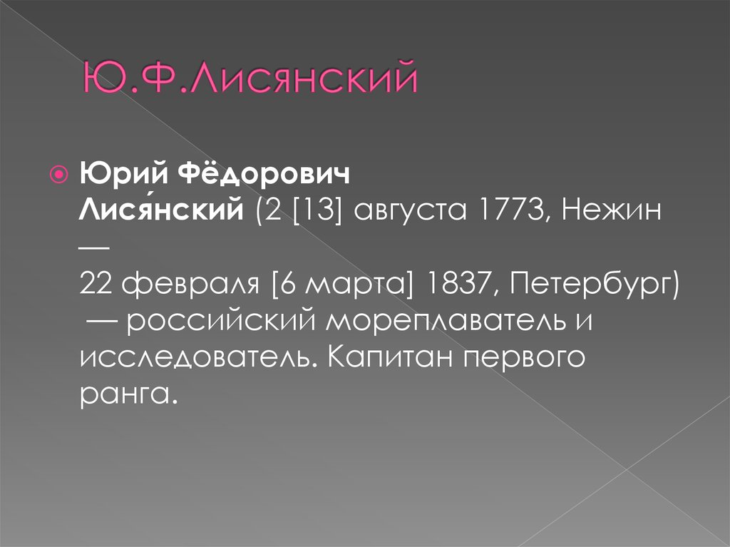 Русские первооткрыватели 19 века история 9 класс презентация