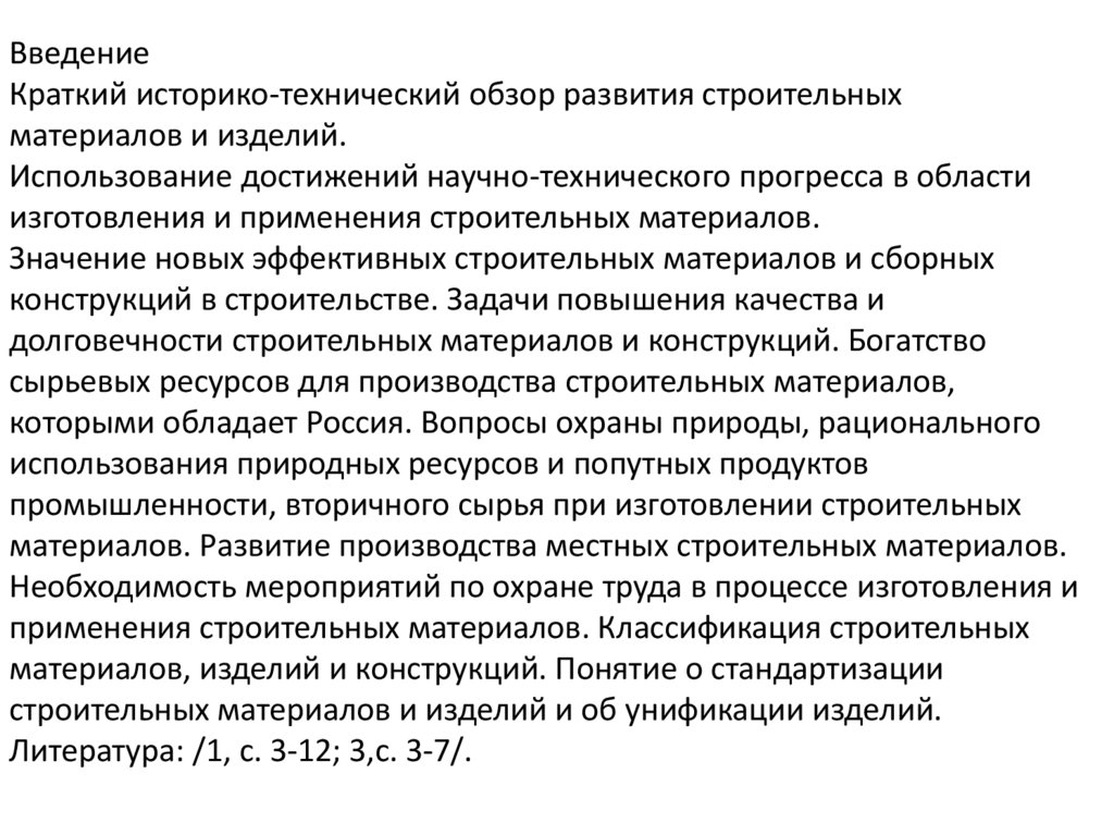 Необходимость события. Повышение долговечности строительных материалов. Понятие стандартизации строительных материалов. Долговечность строительных материалов формула. Способы повышения долговечности строительных материалов.