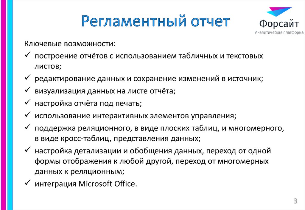 Регламентный отчет