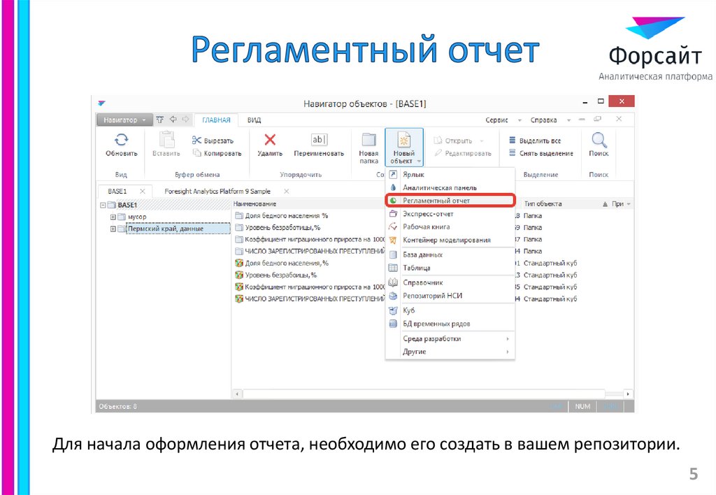Регламентный отчет