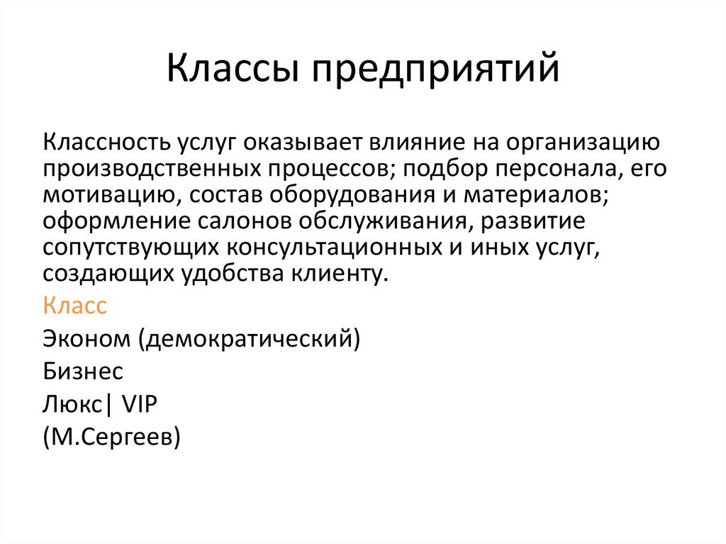 Классы предприятий. Класс предприятия. Типы и классы предприятий. Класс предприятия общественного.