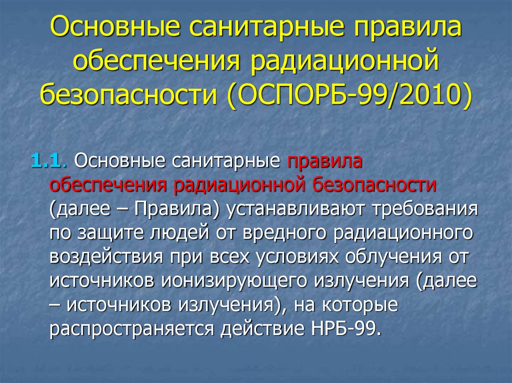 Основные санитарные правила обеспечения радиационной безопасности (ОСПОРБ-99/2010)