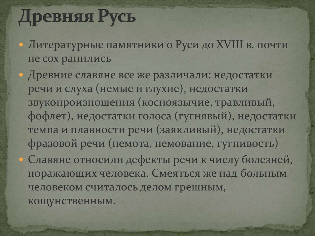 Древняя Русь