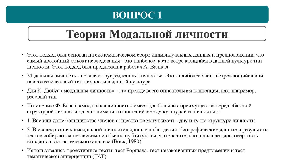 Виды личности в социологии модальная личность