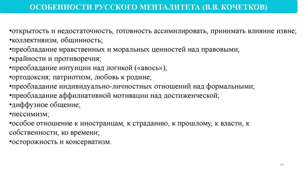 Российский менталитет. Особенности русского менталитета. Признаки менталитета. Особенности русского характера и менталитета. Характеристика менталитета.