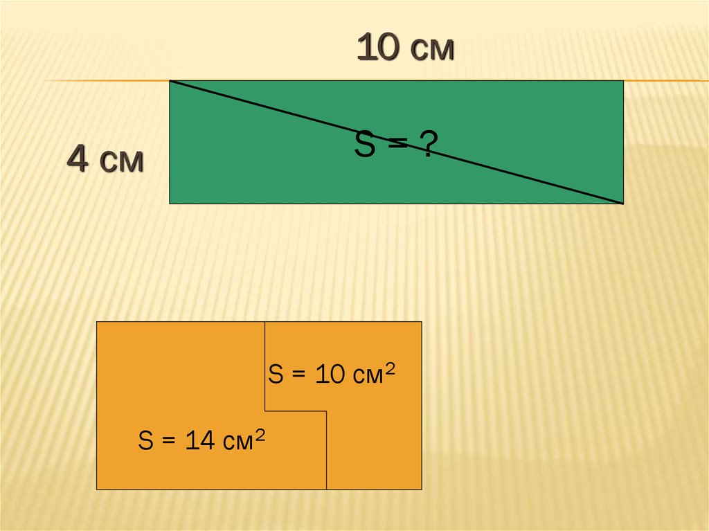 Area of rectangle. Вывод формулы площади прямоугольника. Правило нахождения площади. Прямоугольник для презентации. Формула нахождения площади прямоугольного треугольника 4 класс.