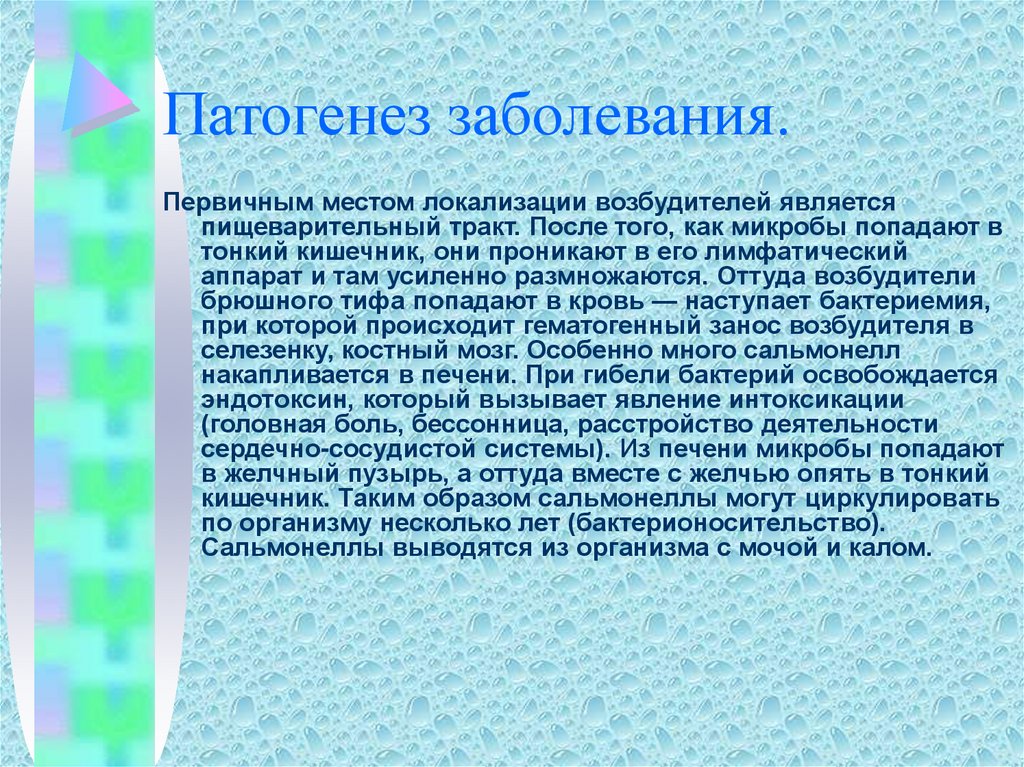 Первичные заболевания. Патогенез заболевания. Патогенетические болезни. Этиология заболевания пример. Место локализации возбудителя это.