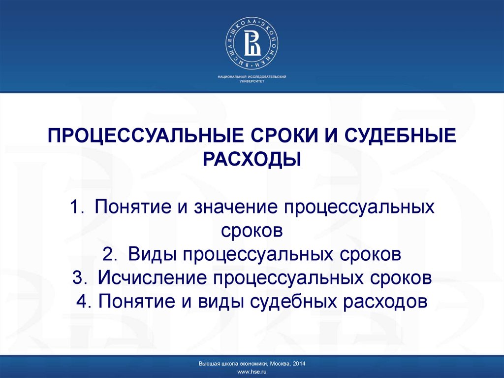 Процесс сроков. Процессуальные сроки в ГПП. Понятие и виды процессуальных сроков. Понятие, значение и виды процессуальных сроков ГПК. Понятие и значение процессуальных сроков.