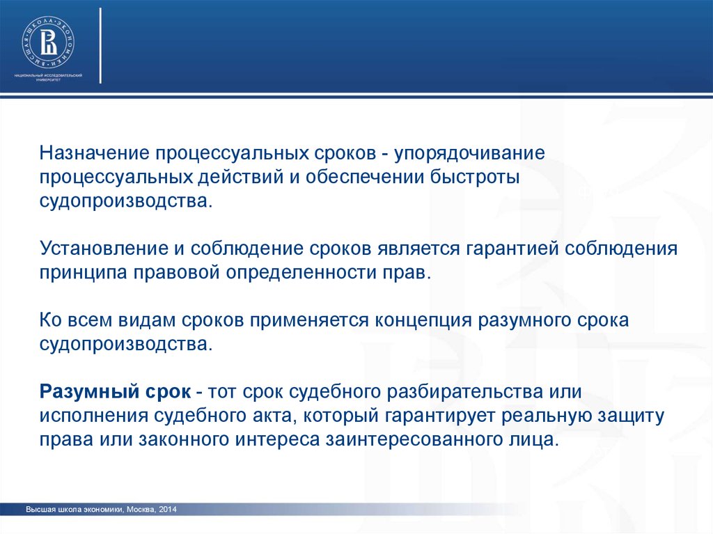 Продление процессуальных сроков допускается в отношении