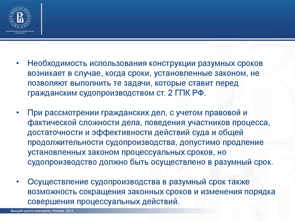 Процессуальные сроки в уголовном процессе. Разумный и процессуальный срок. Продление процессуальных сроков. Правовая и фактическая сложность дела. Последствия пропуска процессуальных сроков