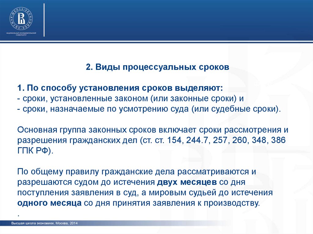 Судебный период. Разновидности процессуальных сроков. Процессуальные сроки установленные законом. Законный срок и судебный срок. Судебные сроки в гражданском процессе.