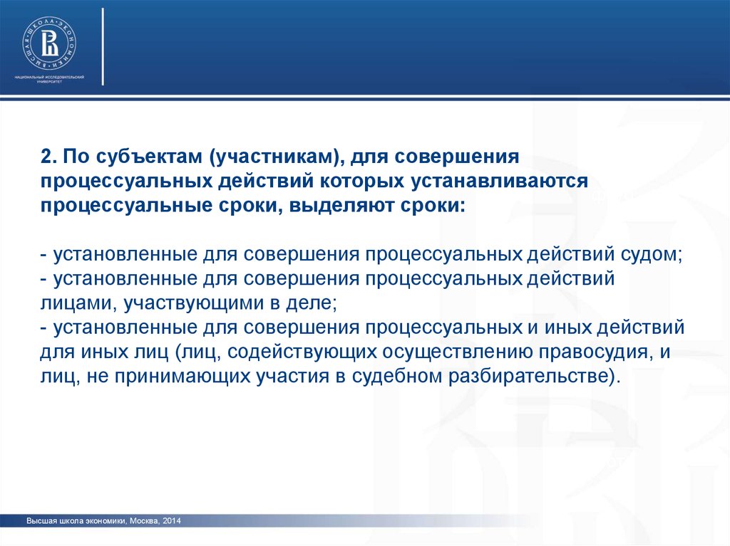 Основания восстановления процессуальных сроков. Процессуальные сроки. Процессуальные сроки картинки. Значение для презентации. Квалификация процессуальных сроков.