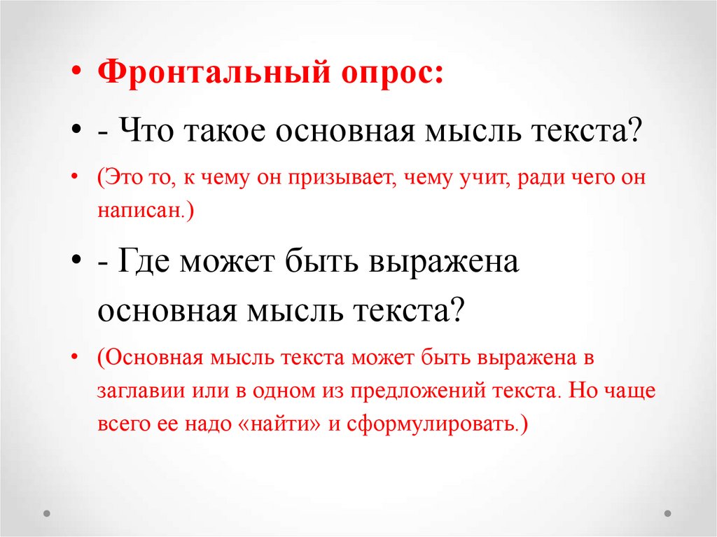 Основная мысль текста презентация 5 класс