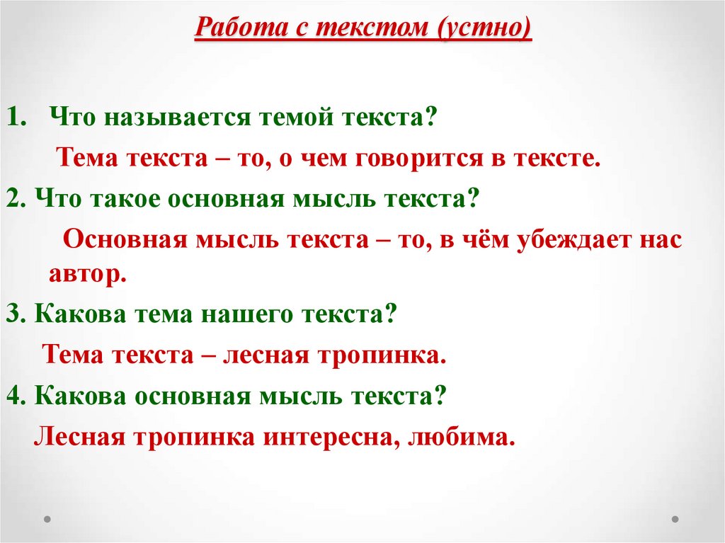 Тема и основная мысль текста презентация