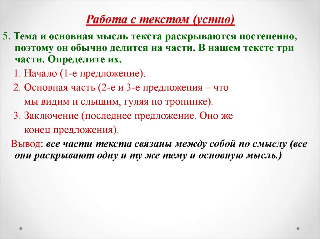 Что такое тема и главная мысль текста 2 класс школа россии презентация