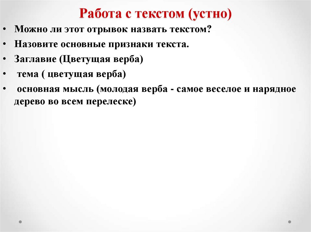 Тема основная мысль текста конспект урока. Тема и основная мысль текста. Перечислите основные признаки текста.