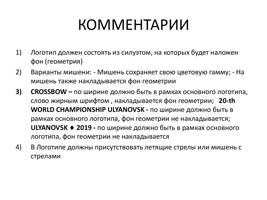 КОММЕНТАРИИ