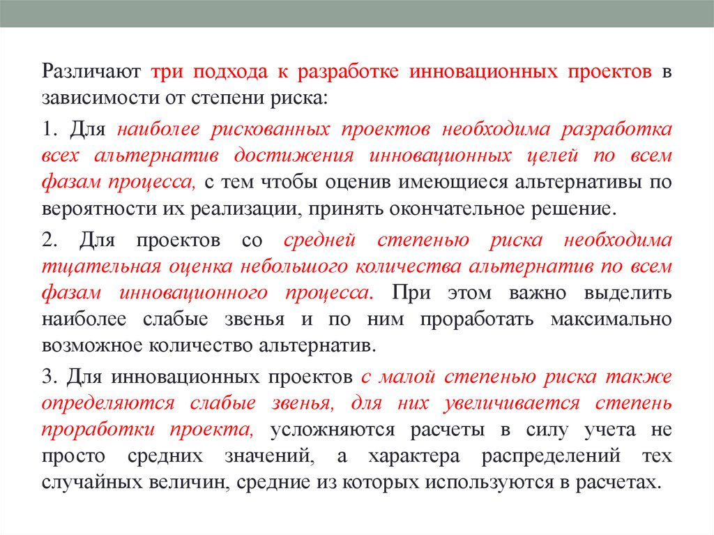 Классификация рисков инновационного проекта