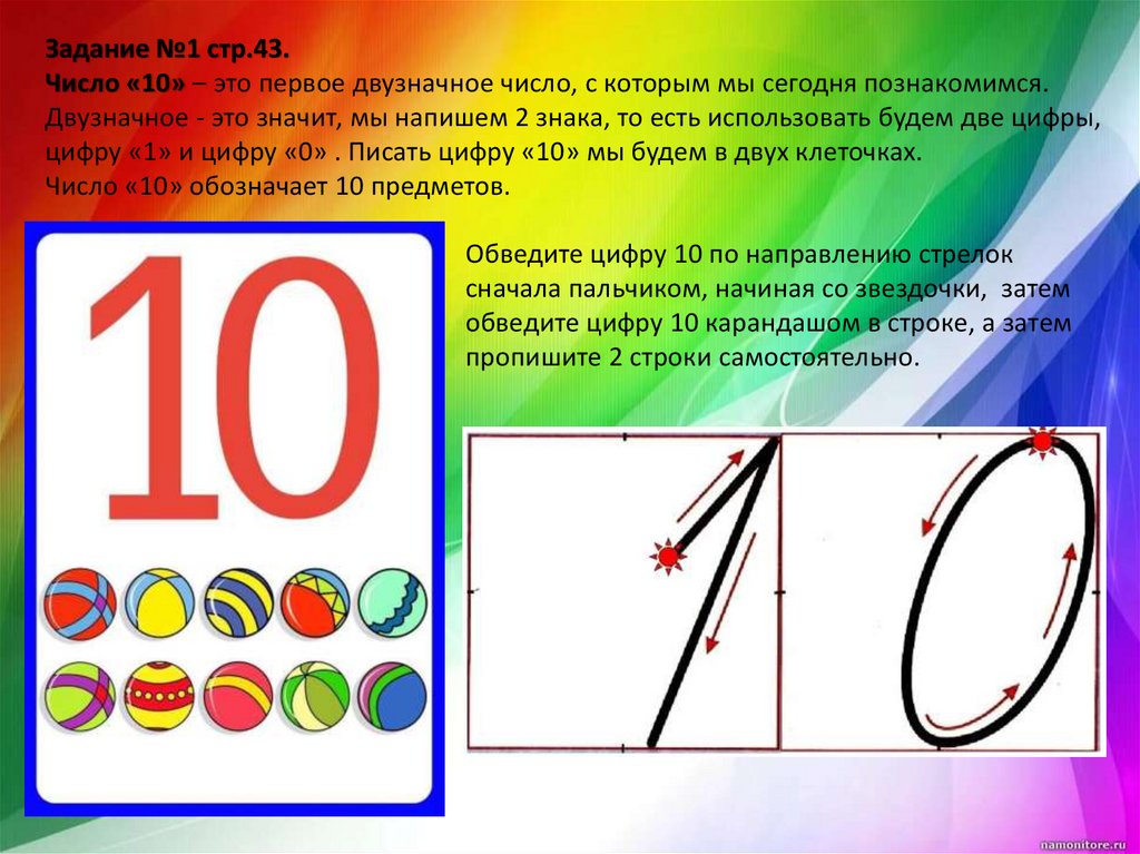 Выстроить цифру 10. Цифра 10. Число и цифра 10. Цифра 10 картинки. Число 10 для детей.