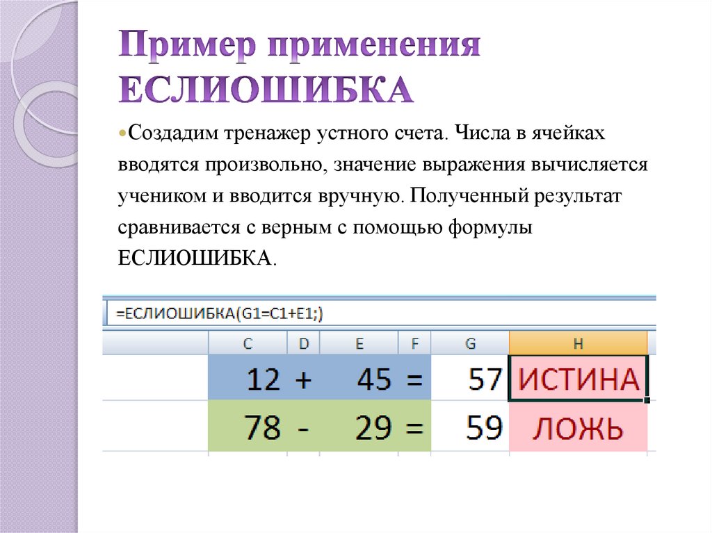 Логические функции в excel презентация