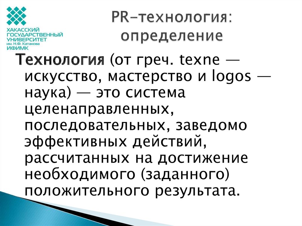 Дайте определение технологии