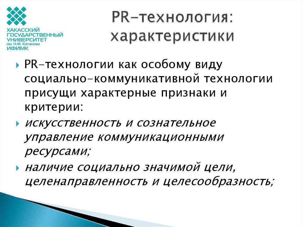 Технология характеристики. PR технологии. Пиар технологии. Современные PR технологии. PR технологии виды.