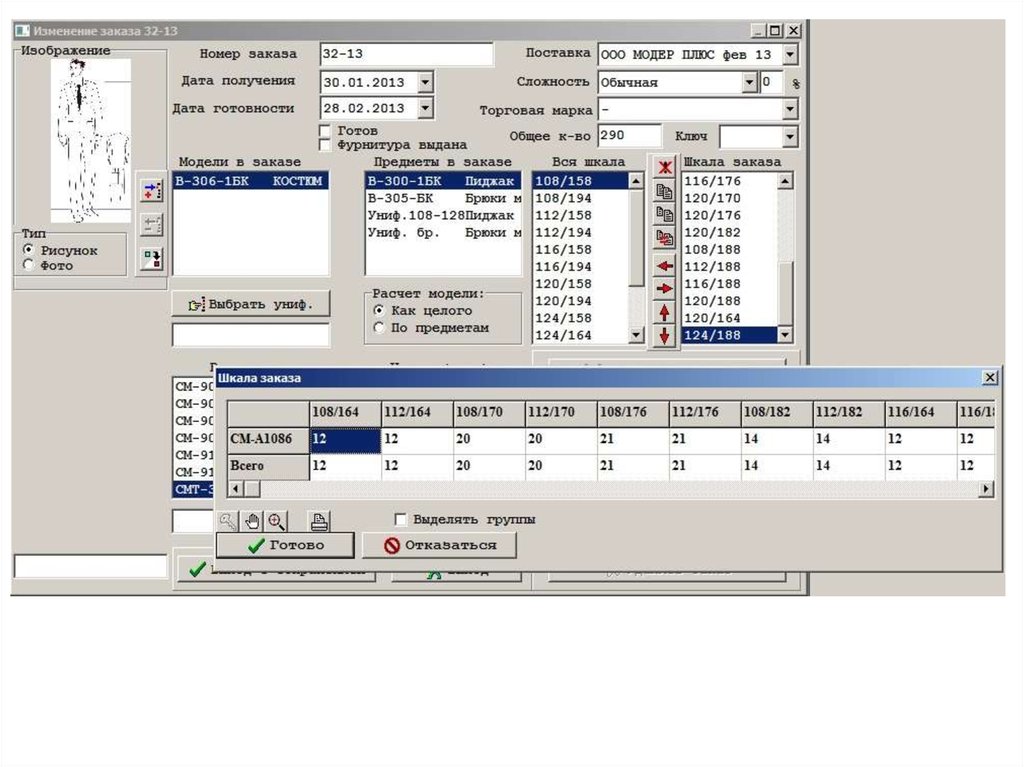 Формирование шкалы заказа