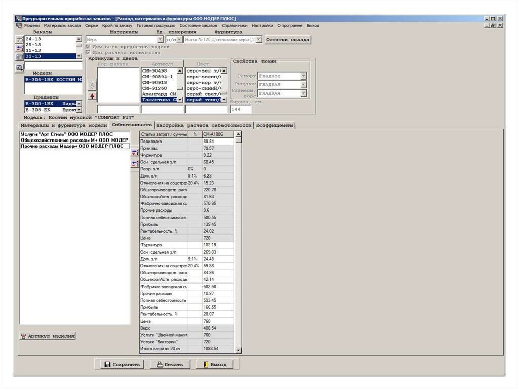 Расчет себестоимости