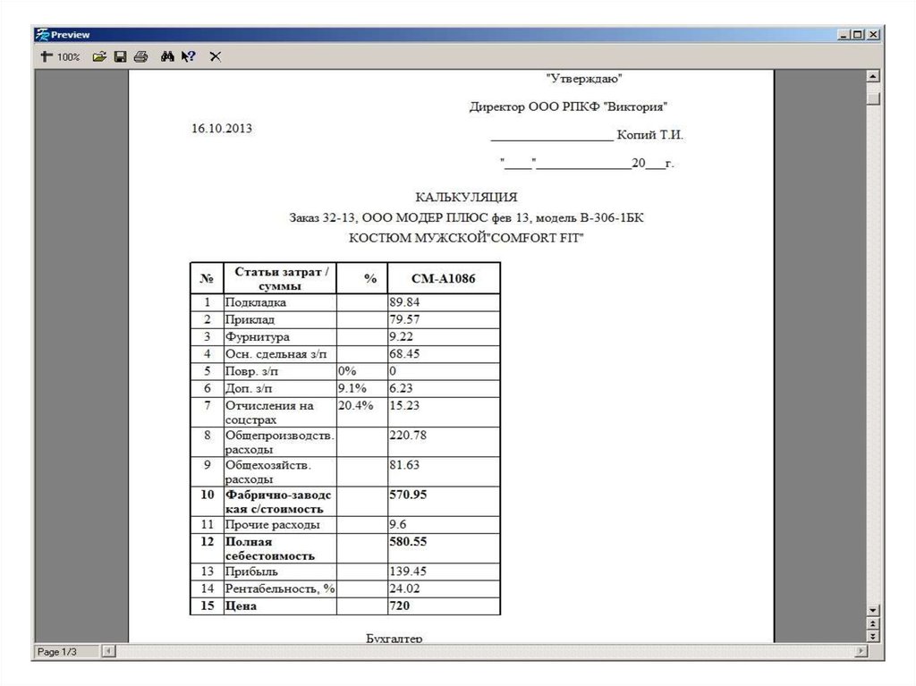 Себестоимость