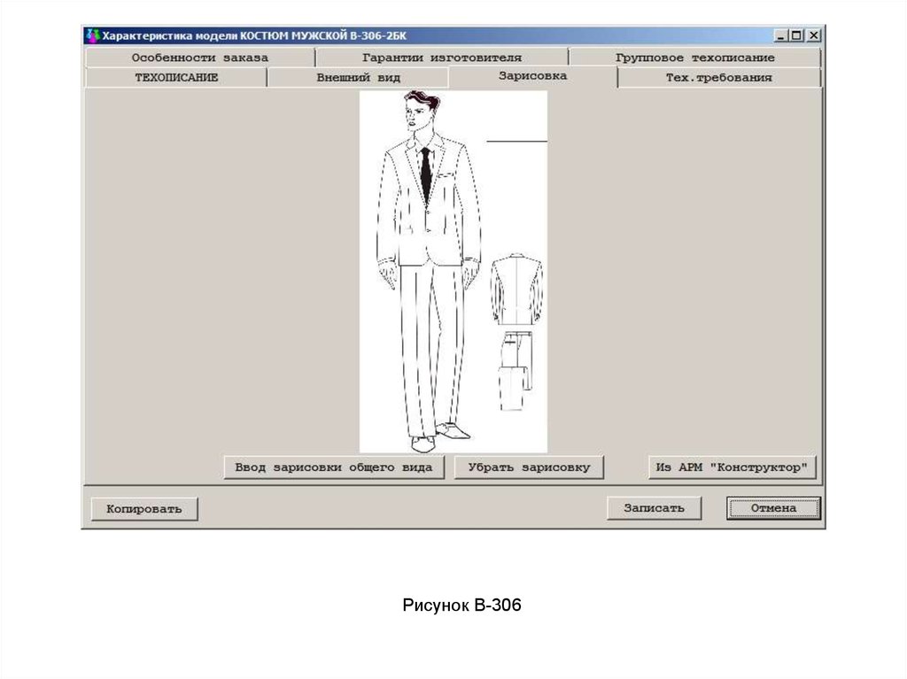 Рисунок В-306