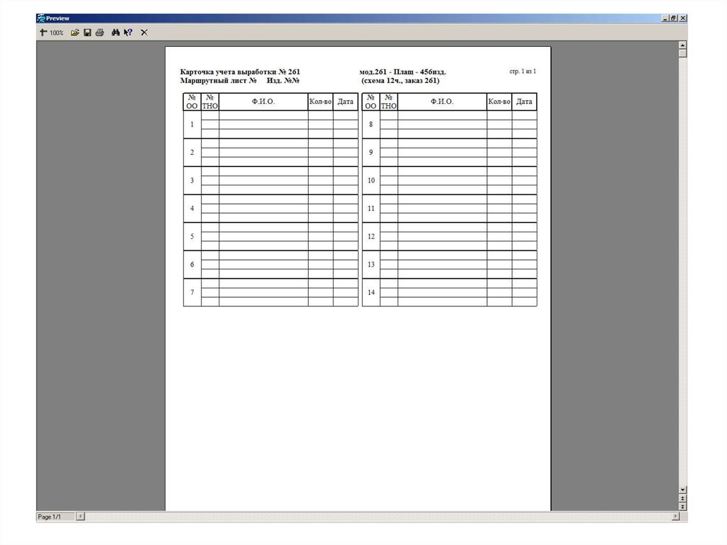 Учет труда бланк
