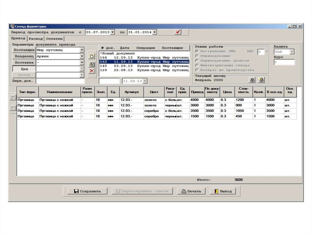 Склад фурнитуры