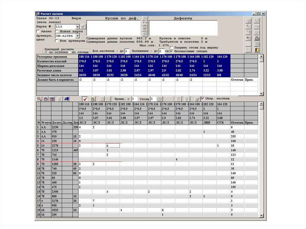 Расчет кусков