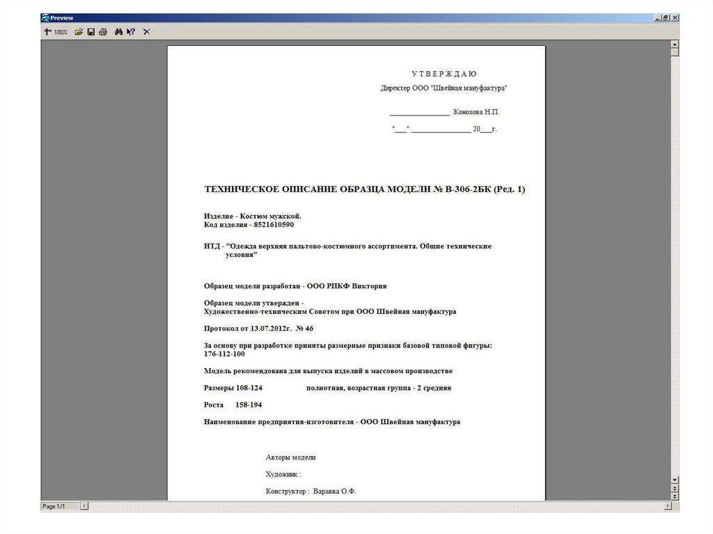 Техописание титульный лист