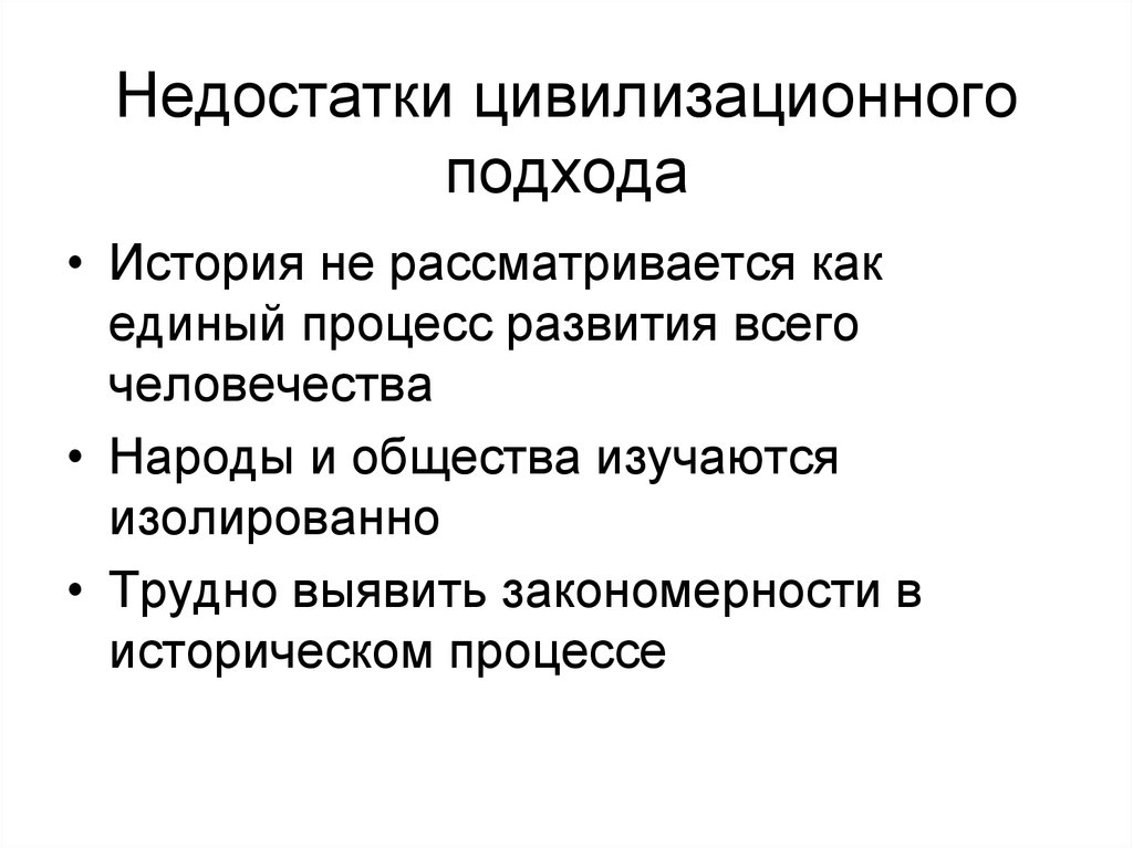 Единый процесс. Проблема закономерности исторического процесса. Общество как система и исторический процесс.. 1. Общество как исторический процесс.