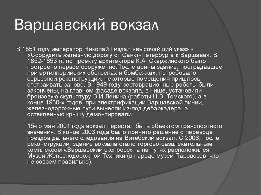 Вокзалы санкт петербурга презентация