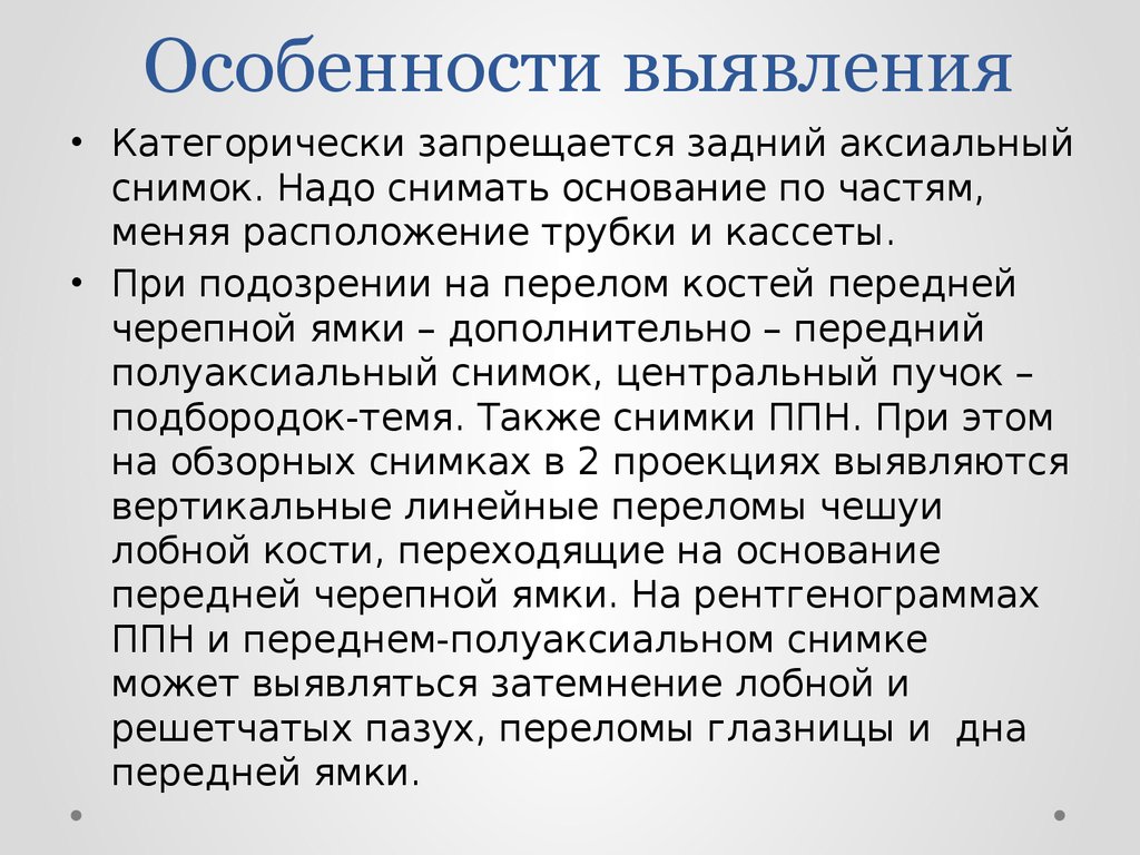 Выявление особенностей