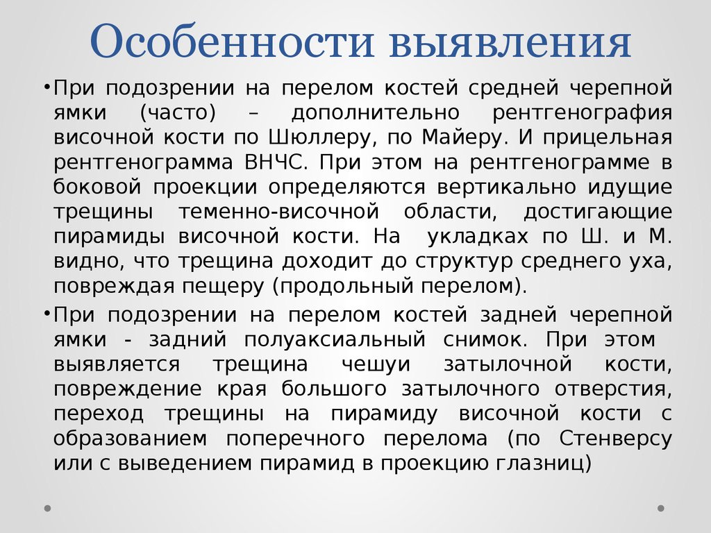 Выявить особенности