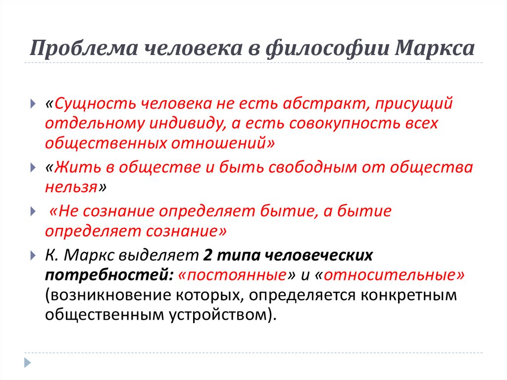 Относились к идее. Проблема человека в философии. Проблема сущности человека. Сущность человека в философии.