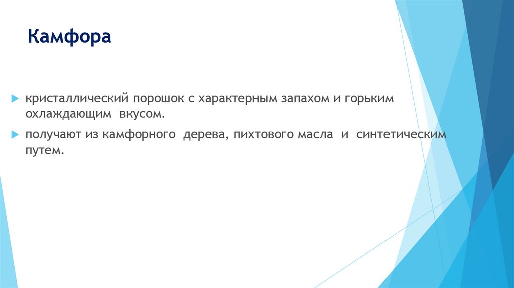 Нестандартная реакция. Совершенствование изученного материала. Нейролептики запах мочи. Камыора обладает характерным запахом.