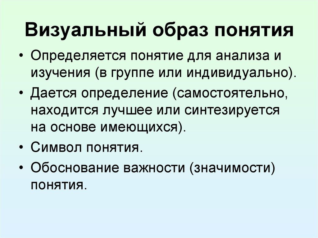 Понятие образ цели