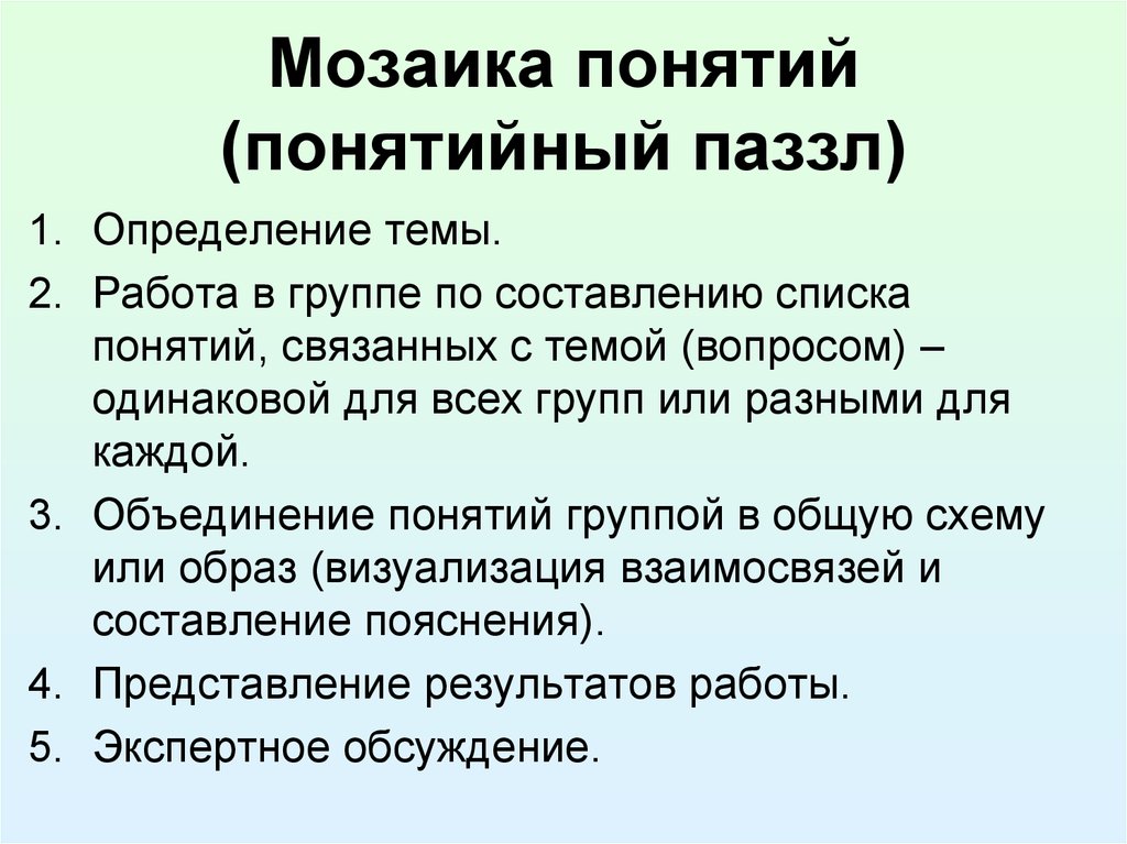 Объединение термин. Объединение понятий. Группа понятий и перечень понятий физика. Дайте определение понятий Мозаичное зрение. Понятие мозаичный Тип ребенка приведите примеры.