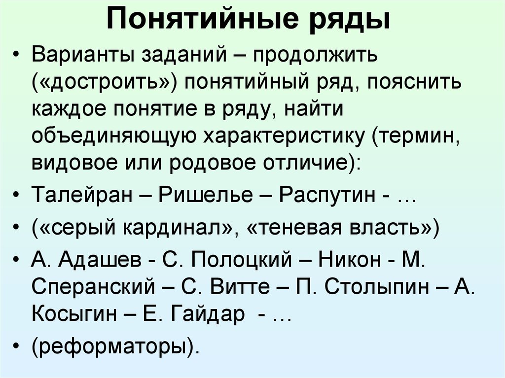 Объяснить ряд. Понятийный ряд. Ко второму понятийному ряду относятся понятия .... Наличие понятийного ряда. Понятийный ряд искусства.